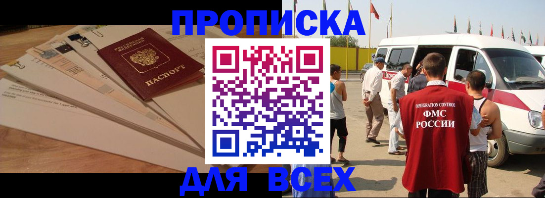 прописка ребенка в Чебаркуле